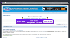Desktop Screenshot of forum.kia-club.ru