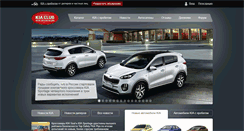 Desktop Screenshot of kia-club.ru